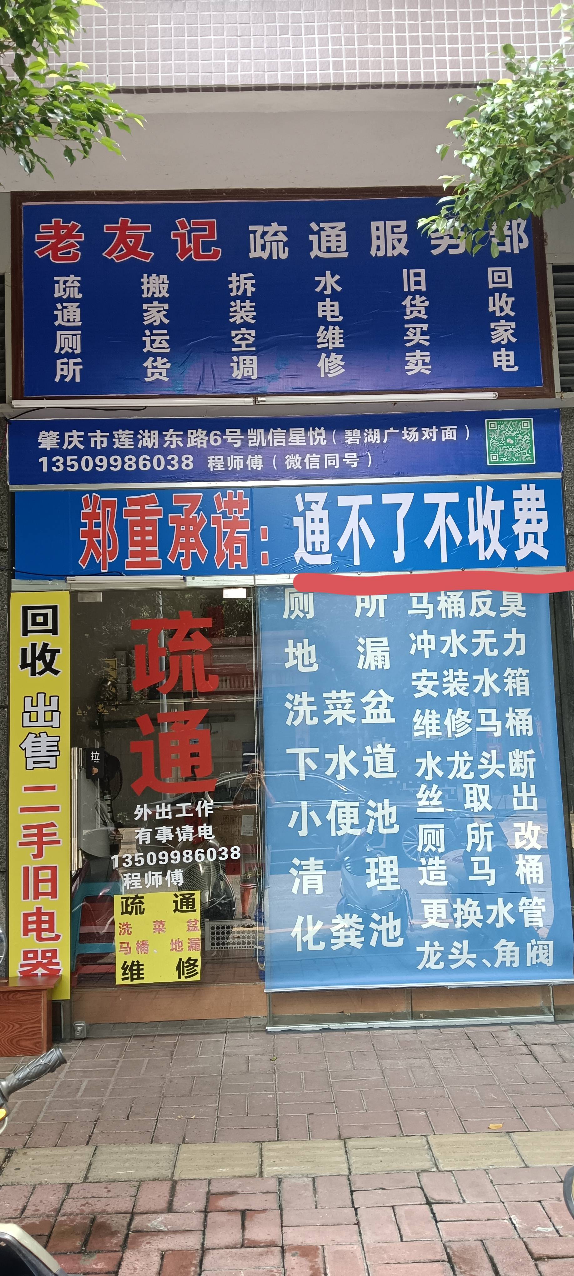疏通下水道