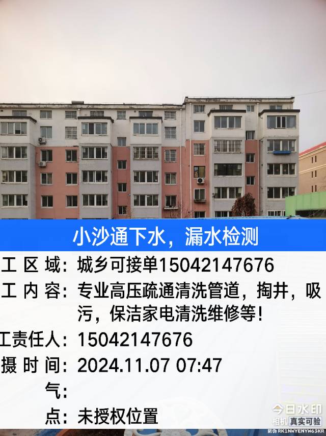 小沙通下水漏水检测