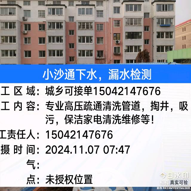 小沙通下水漏水检测