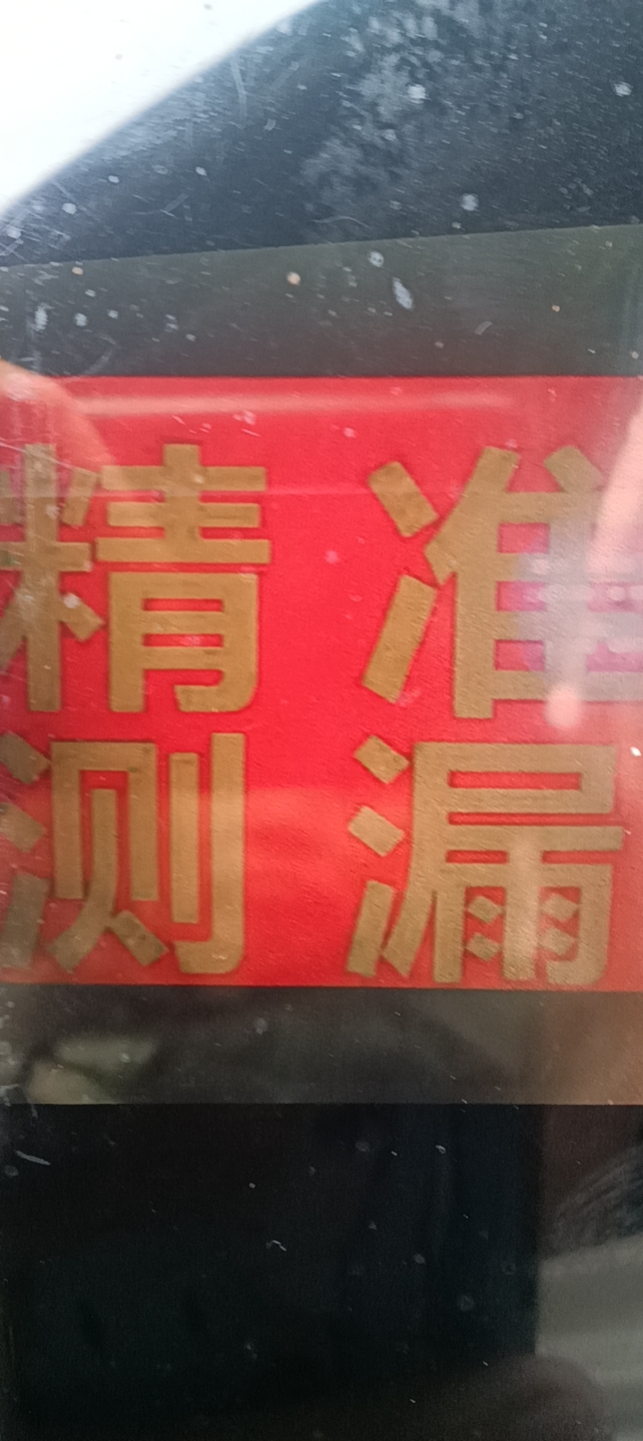 漏水检测，卫生间厨房阳台漏水，专业仪器技术过硬
