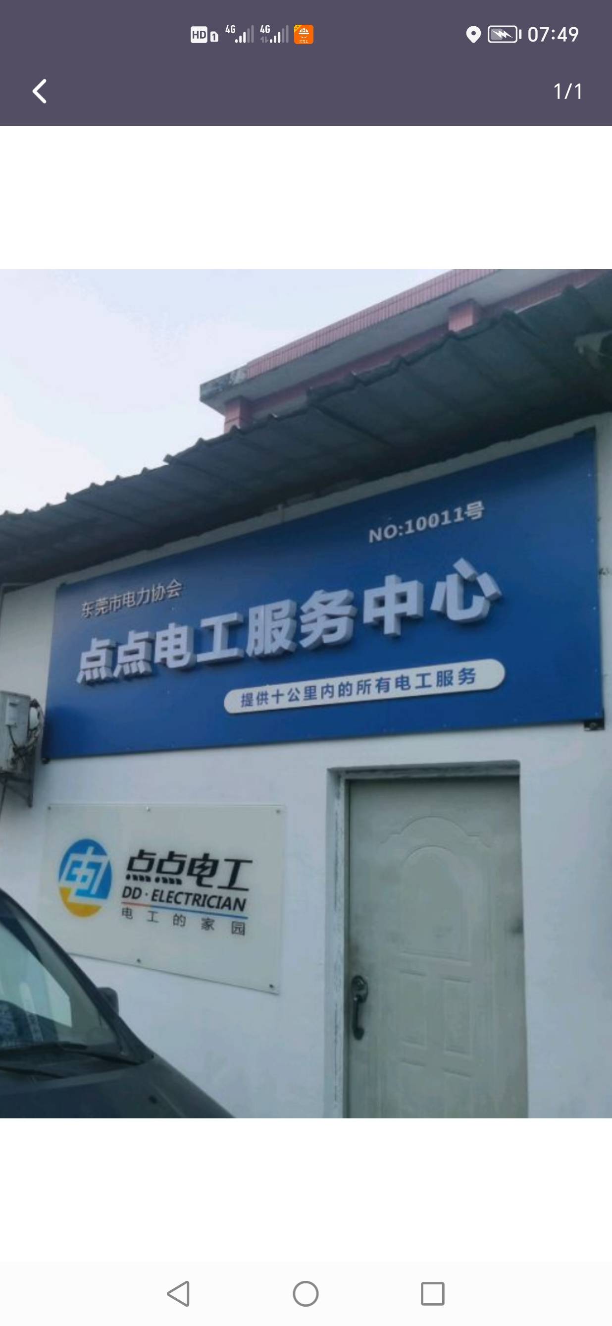 家庭电工服务中心