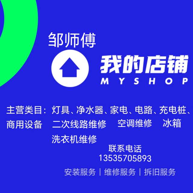 家庭电工服务中心