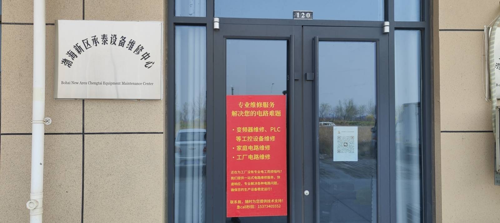 专业变频器维修，设备电路维修。