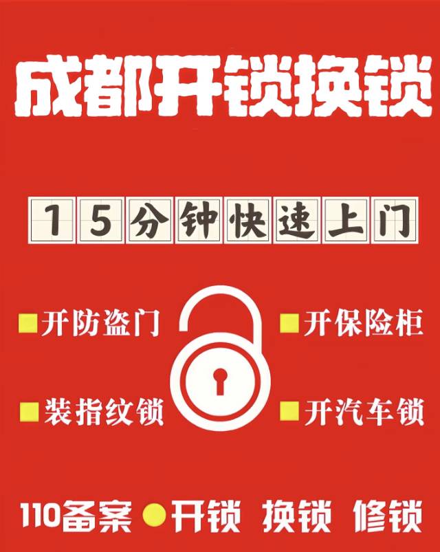 成都开锁换锁诚信服务