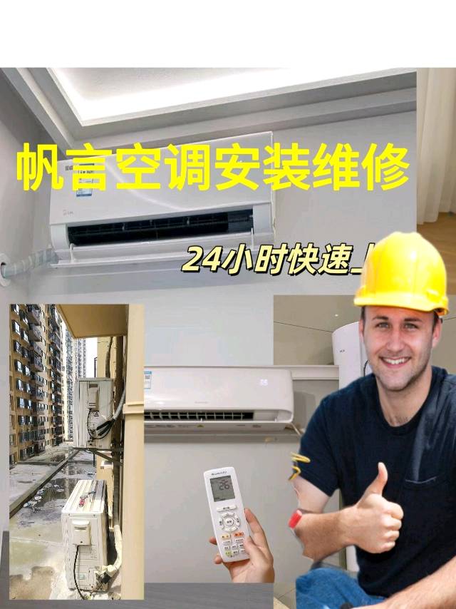 杭州空调移机维修