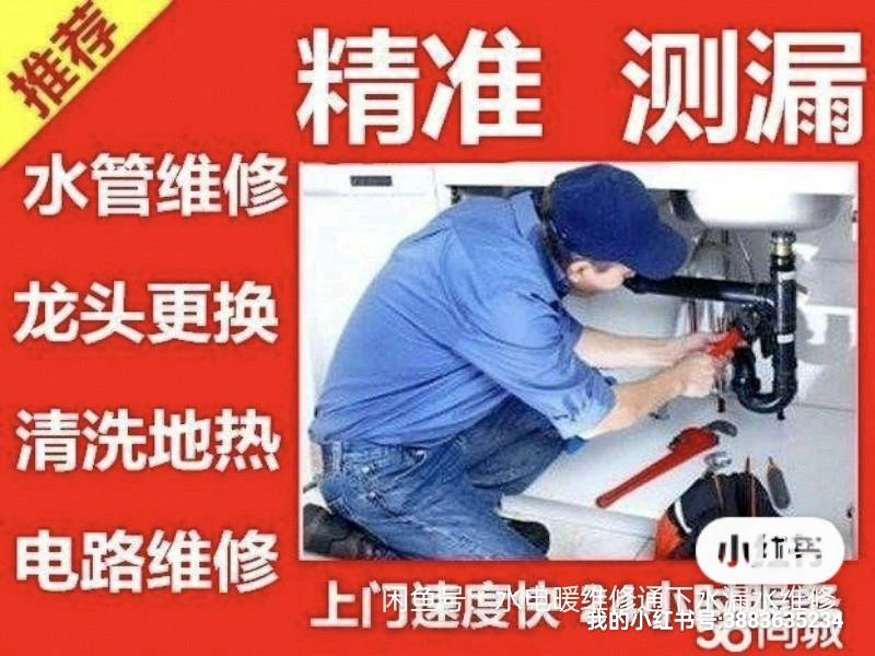 通下水维修水管