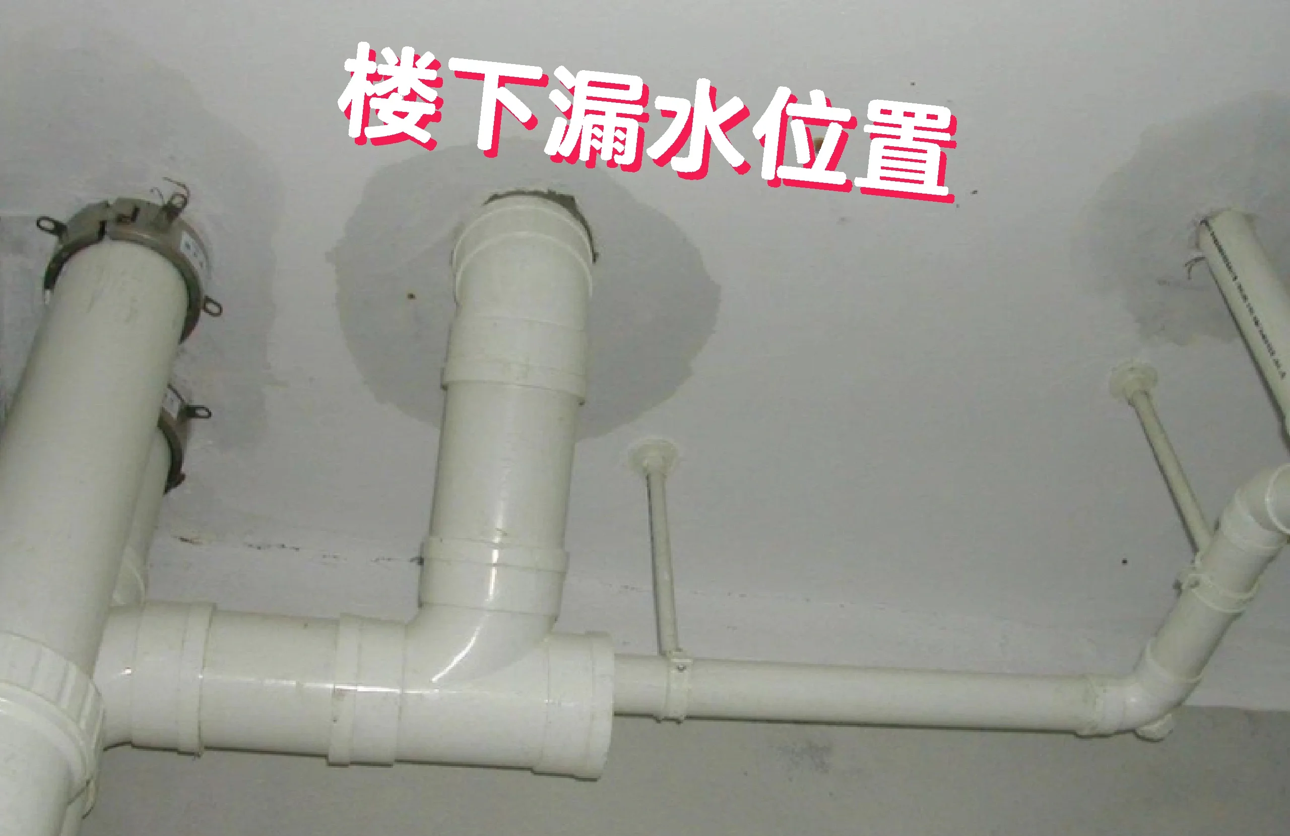 楼板漏水  外墙漏水  室内卫生间漏水   管根漏水