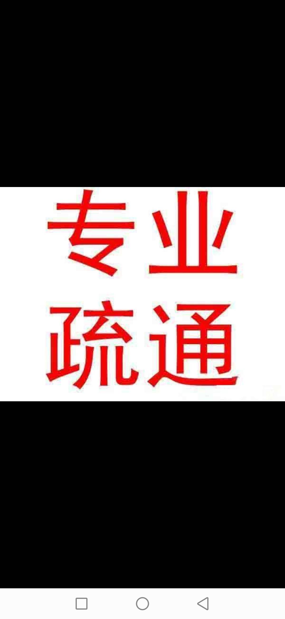 西宁市疏通下水道马桶