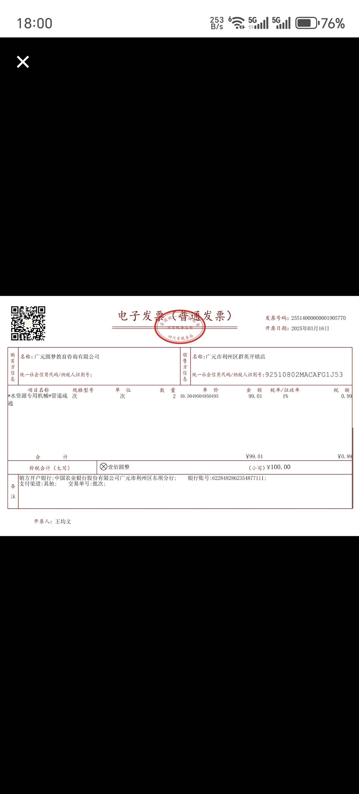可开发票