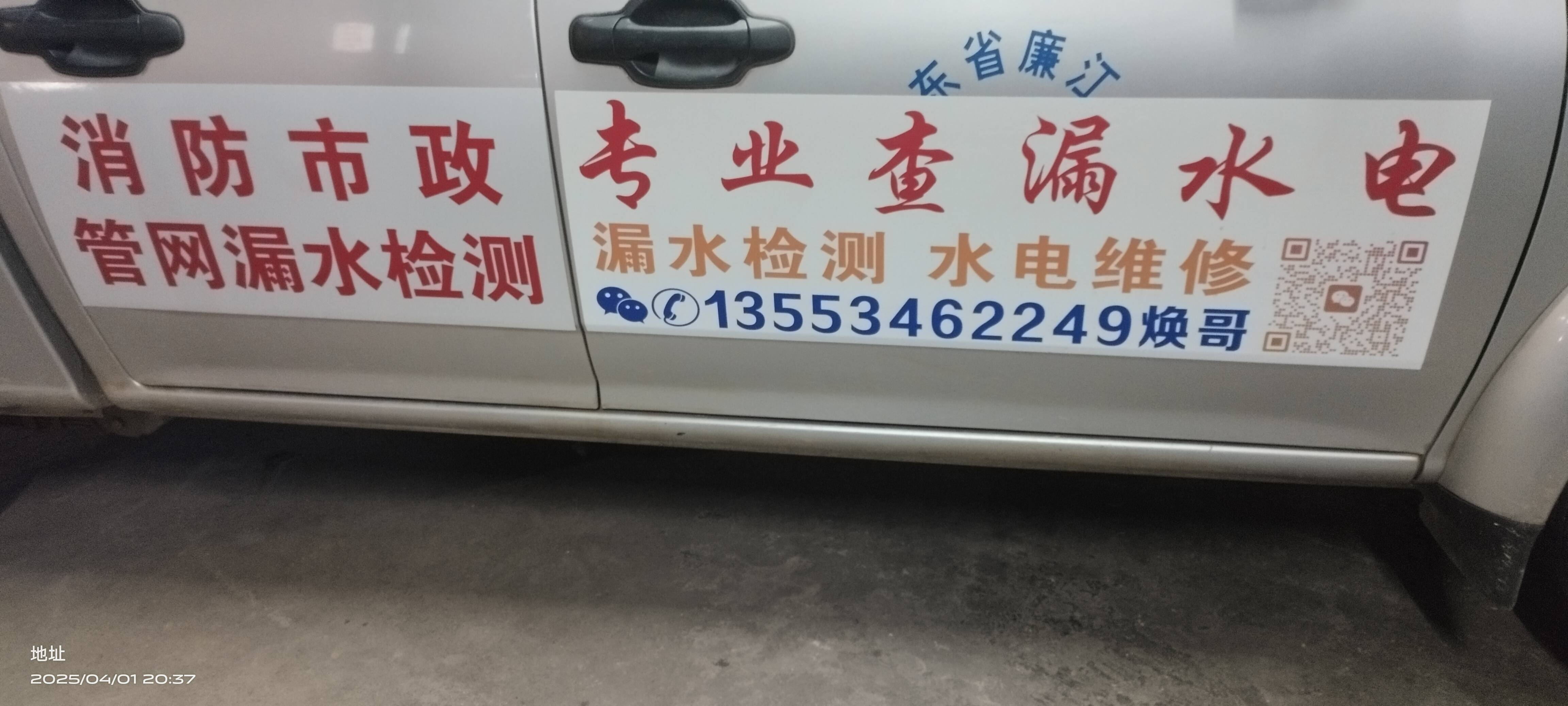 暗管漏水检测维修
