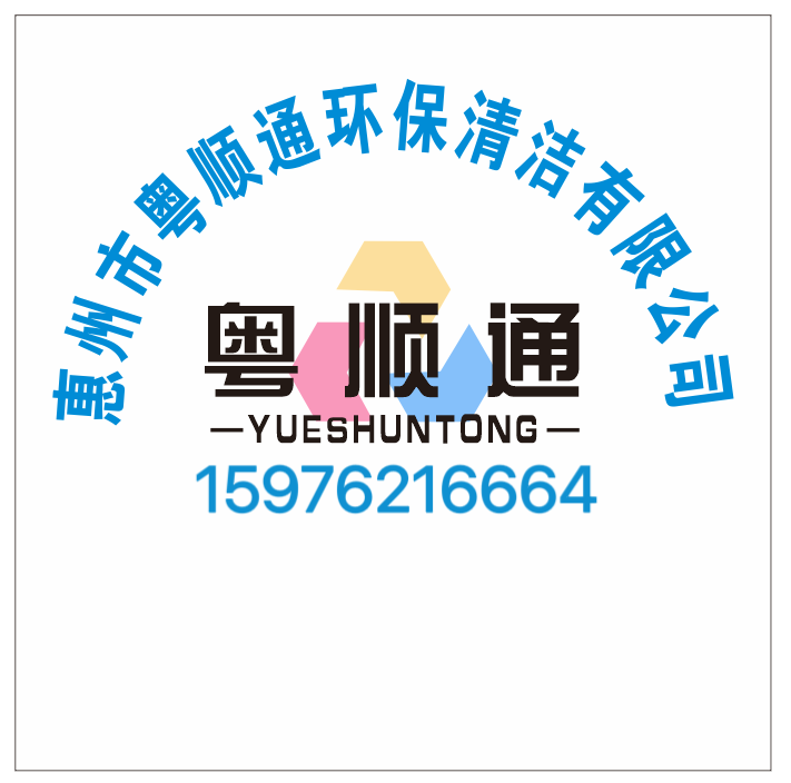 粤顺通环保有限公司