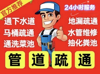 长葛市专业管道疏通，马桶地漏管道维修