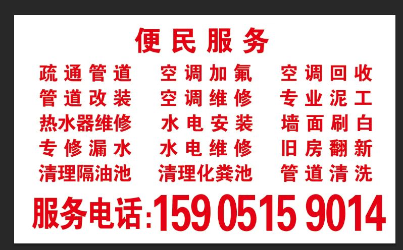 疏通，维修，清理化粪池