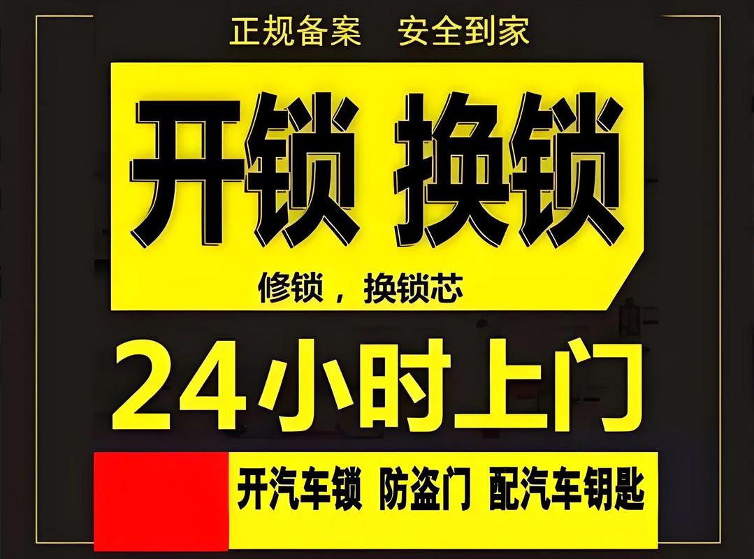 全上海上门开锁换锁修锁汽车锁保险柜锁