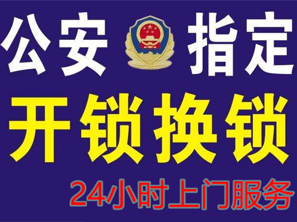 全上海上门开锁换锁修锁汽车锁保险柜锁