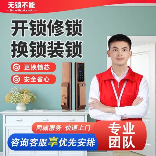 全上海上门开锁换锁修锁汽车锁保险柜锁