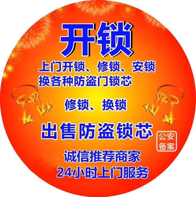 全上海上门开锁换锁修锁汽车锁保险柜锁
