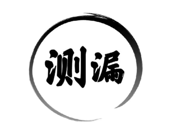 专业疏通