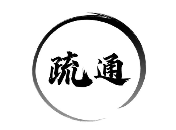 专业疏通