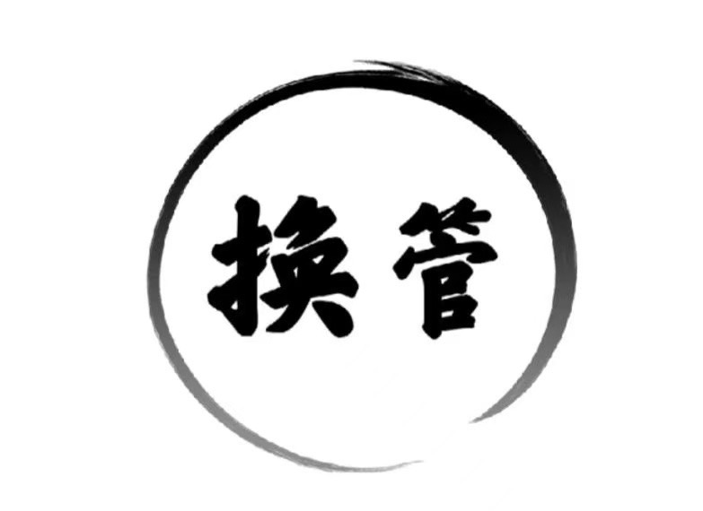 专业疏通