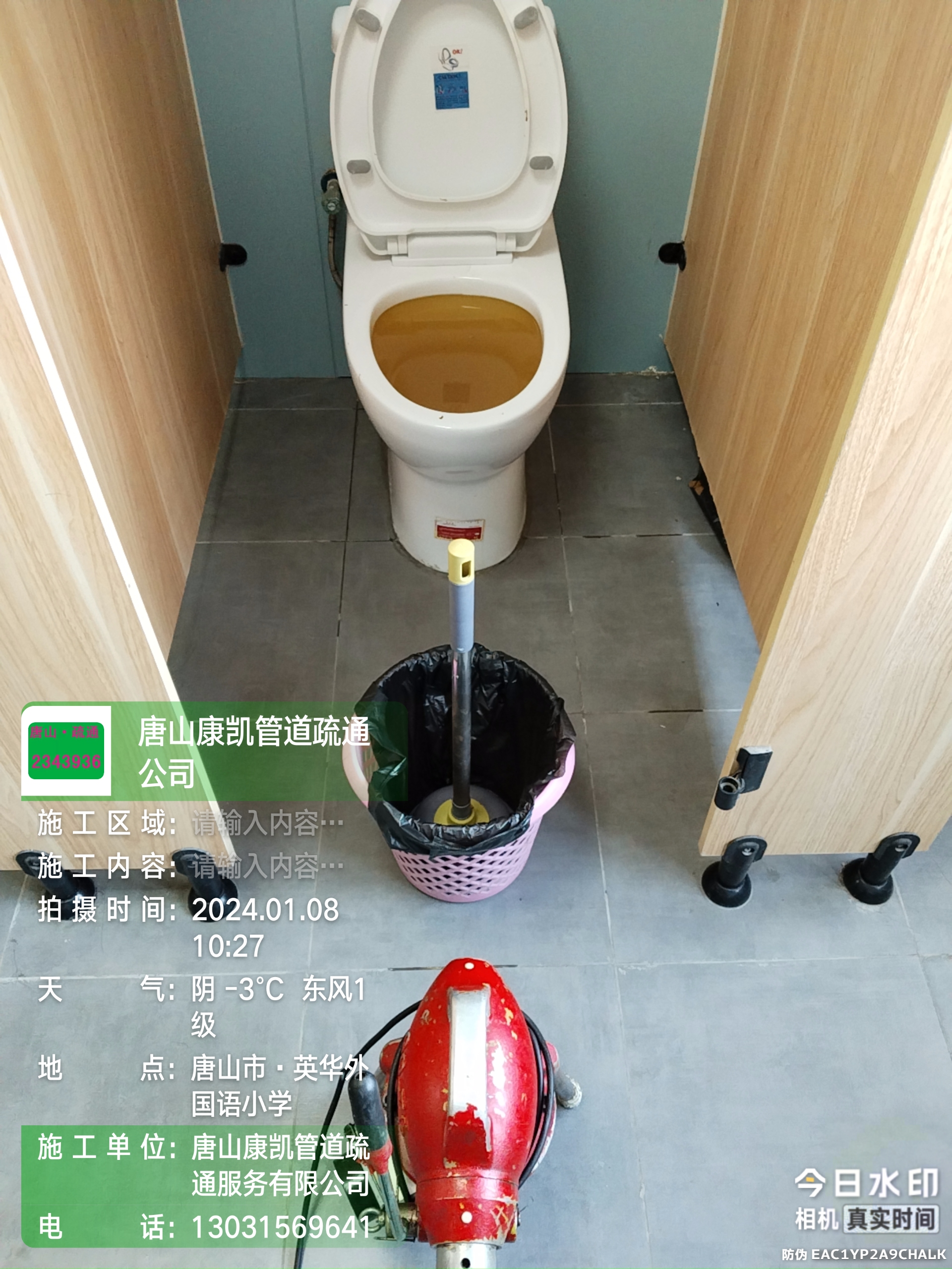 唐山市马桶疏通公司