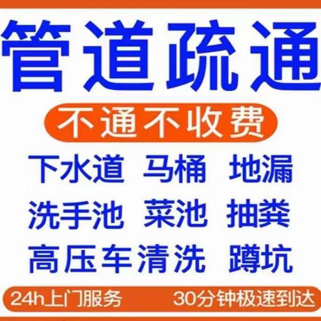 西安管道疏通疏通下水道