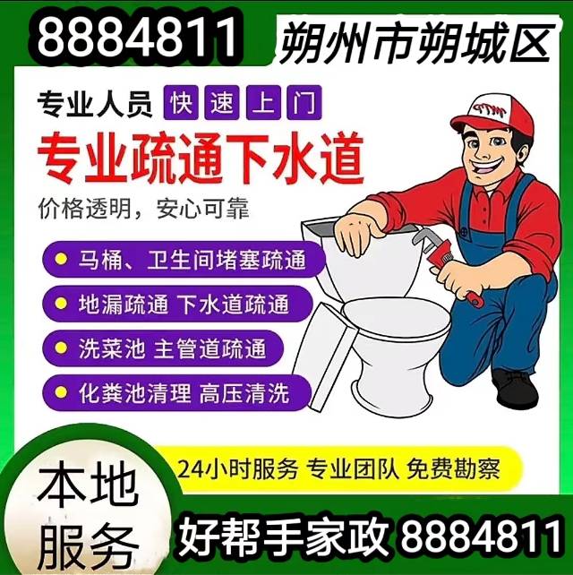 朔州市好帮手专业疏通下水道