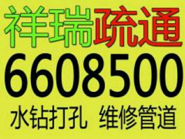 朔州市好帮手专业疏通下水道