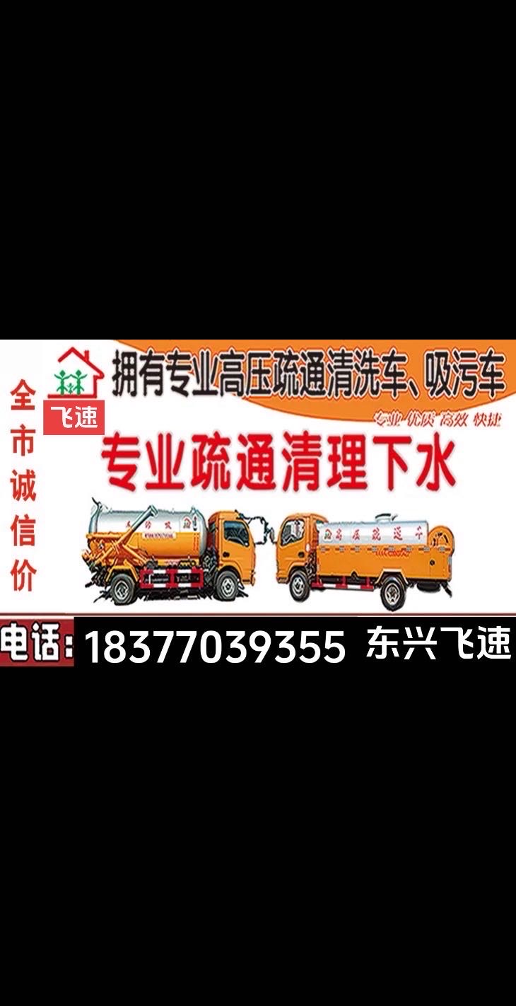 东兴市管道疏通 马桶疏通 疏通厕所