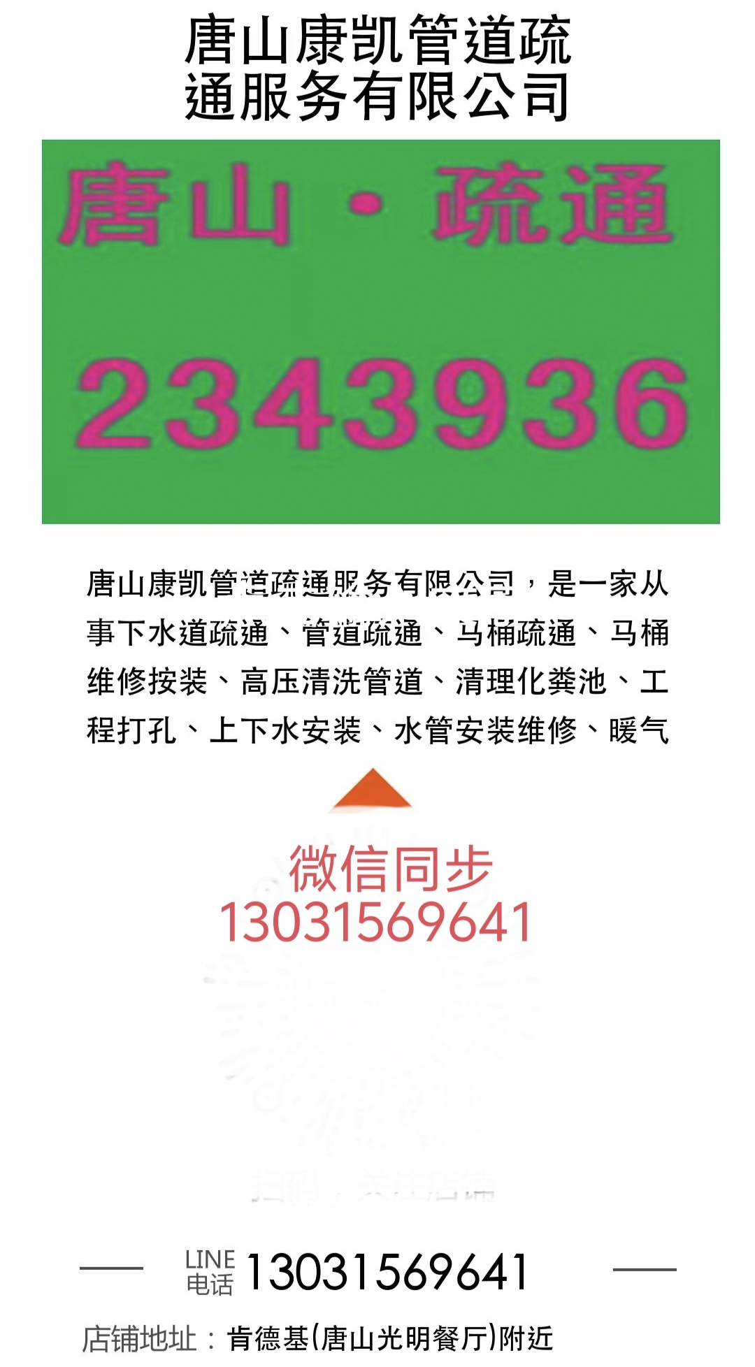 唐山路北区马桶疏通联系方式