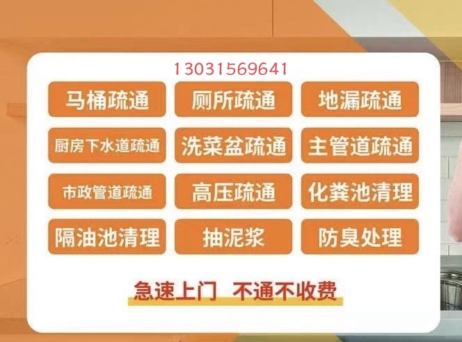 唐山路北区马桶疏通联系方式