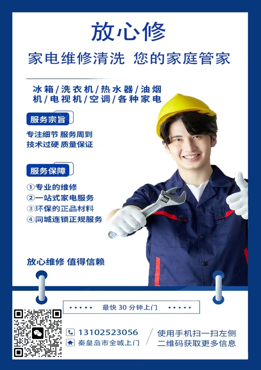 放心修家电维修服务部