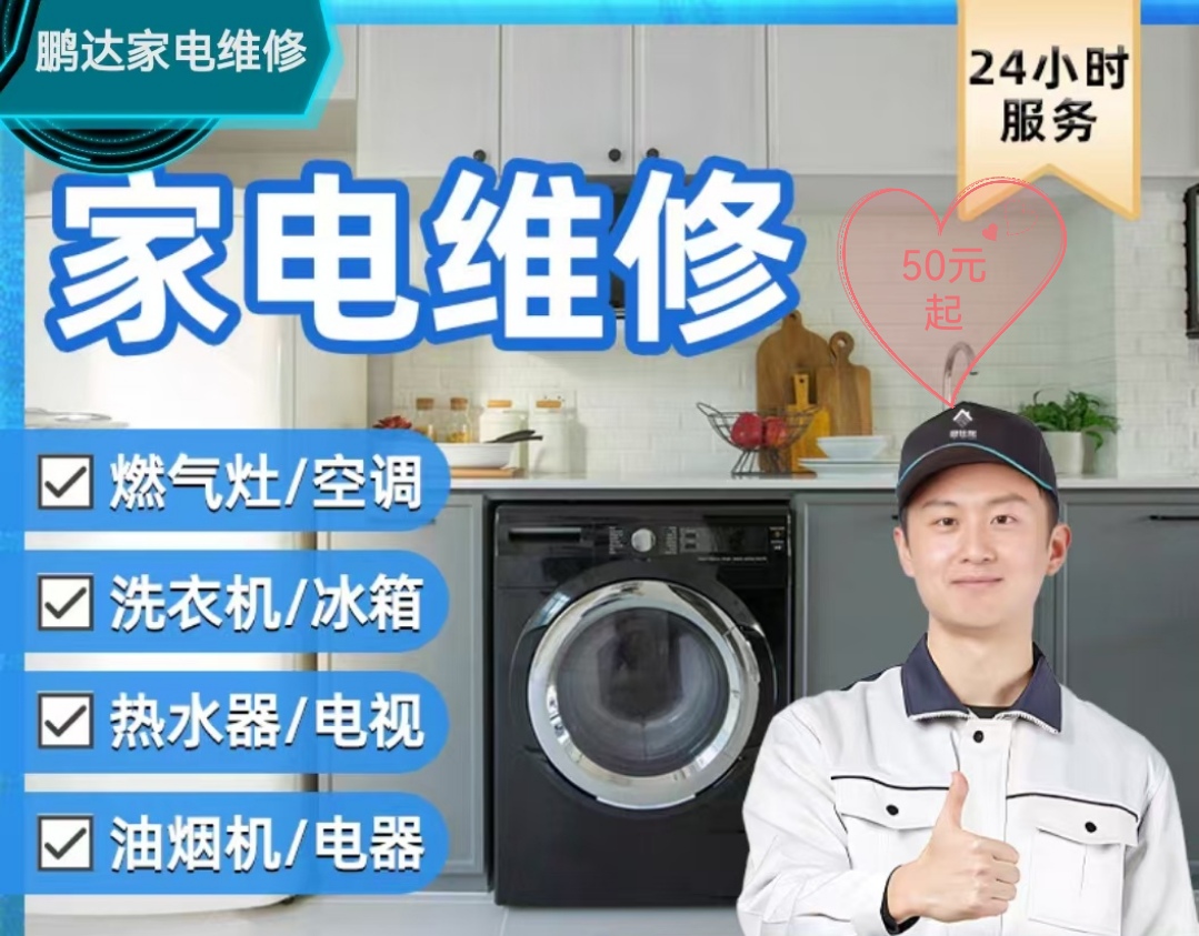 贵阳鹏达电脑家电维修部