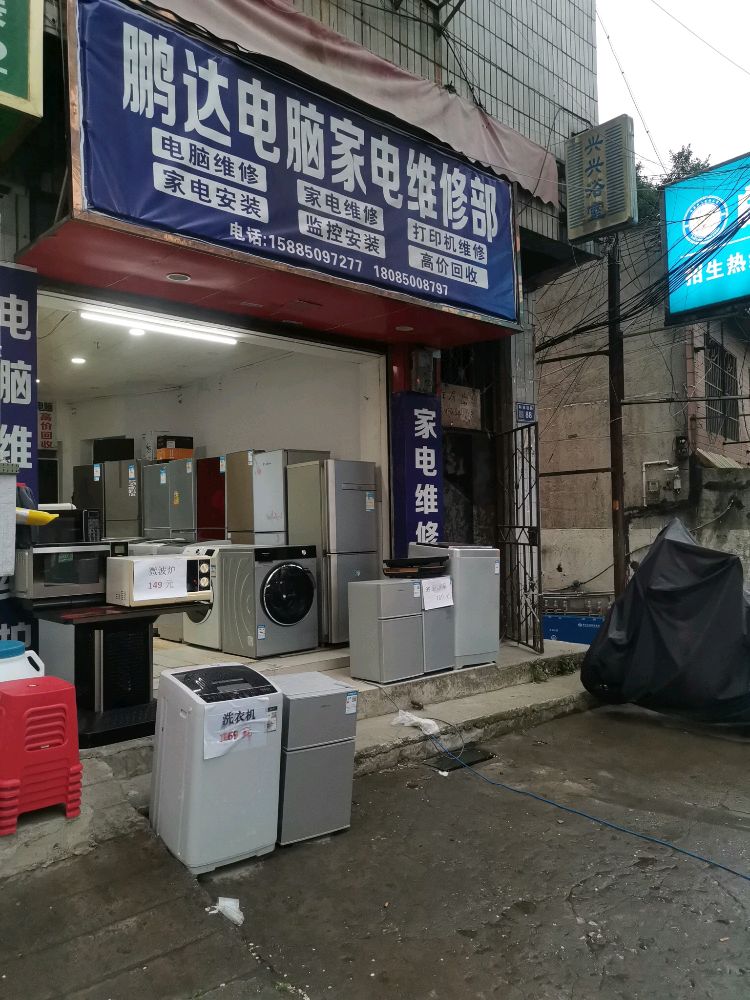贵阳鹏达电脑家电维修部
