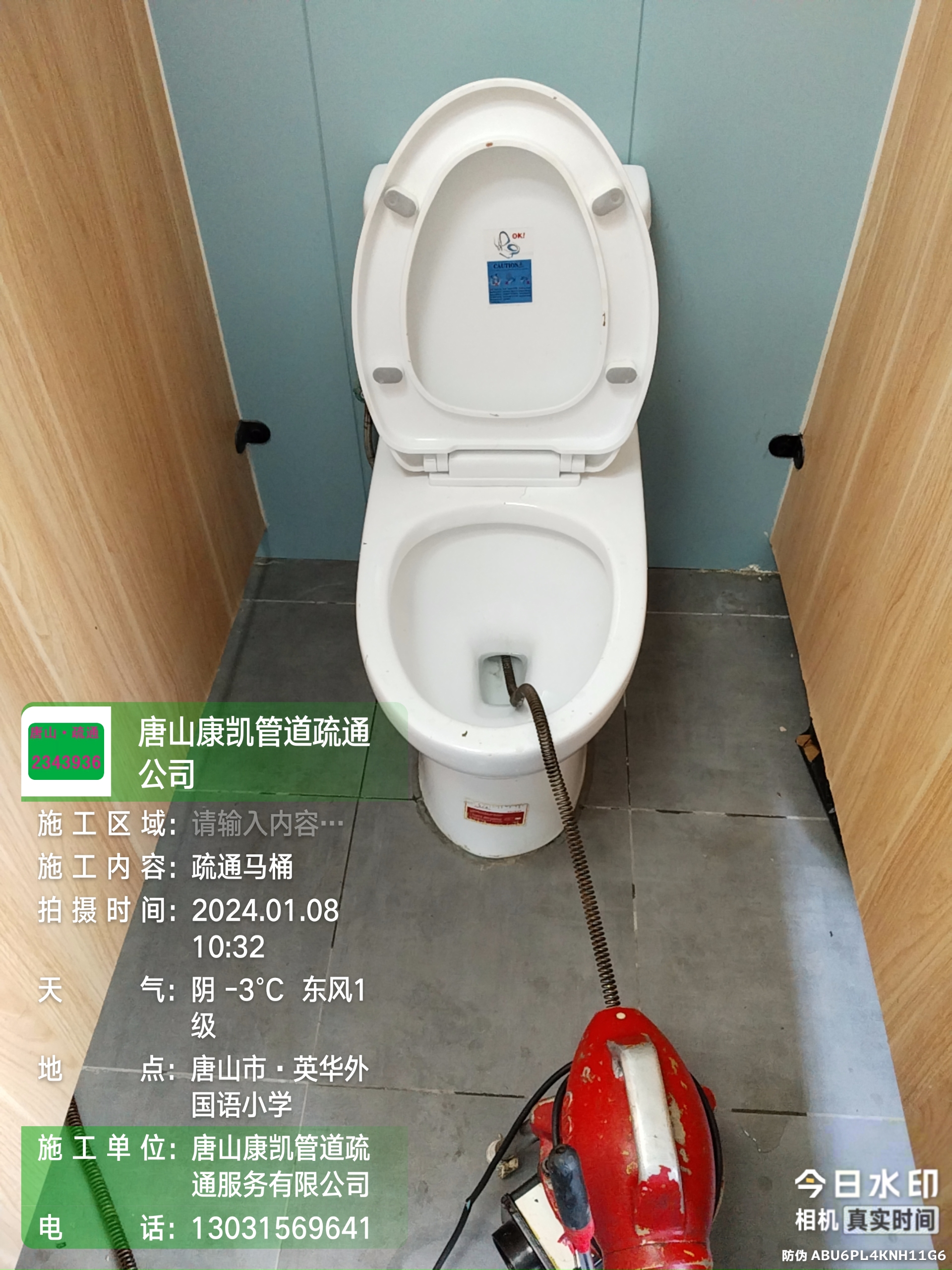 唐山丰南区疏通下水道