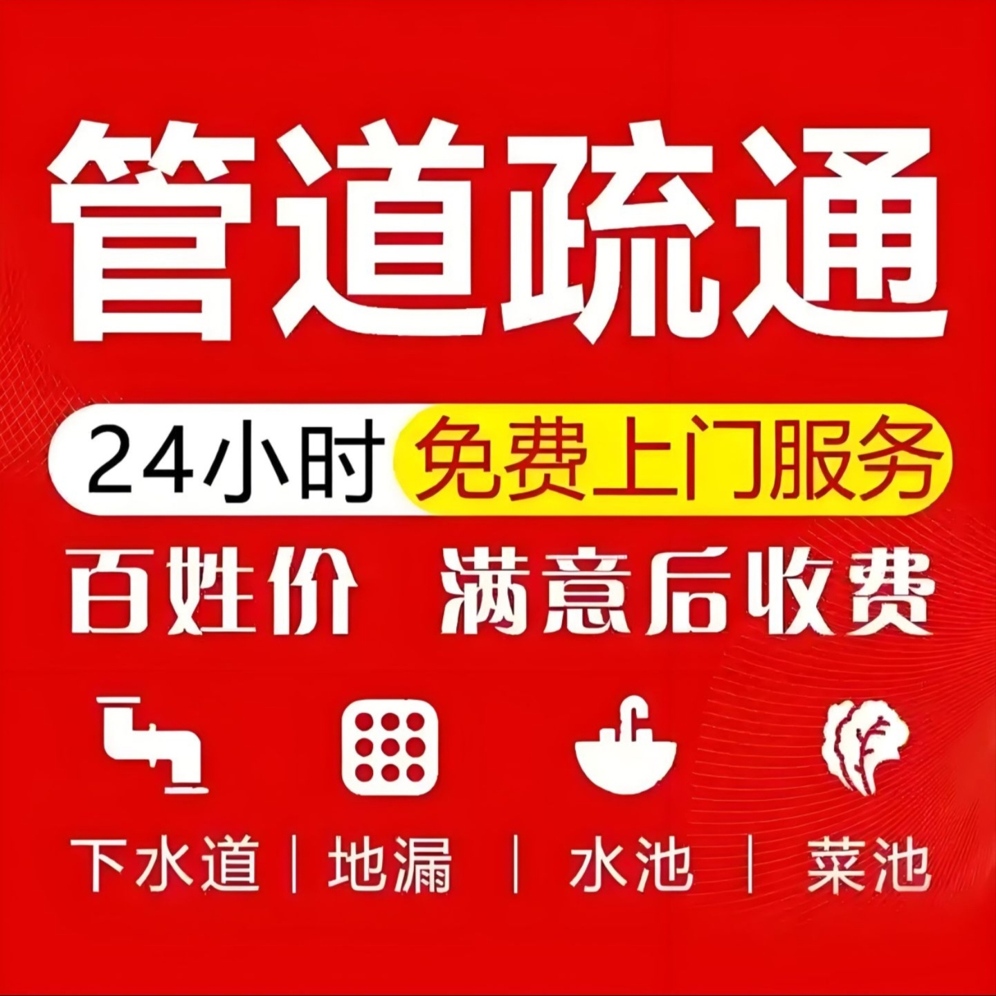 （不通不收费）南阳专业管道疏通