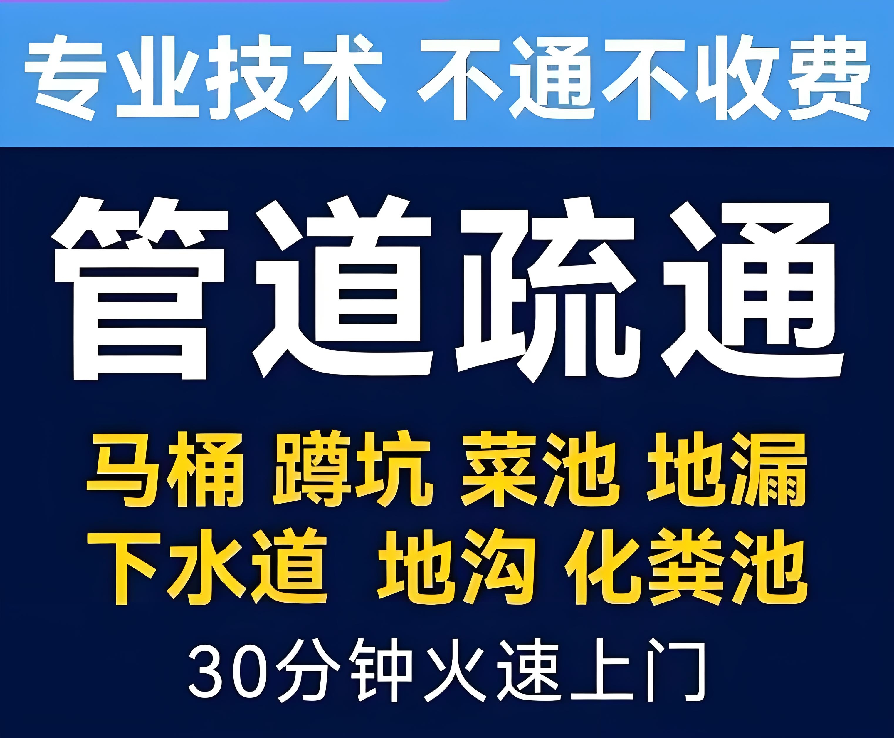 （不通不收费）南阳专业管道疏通