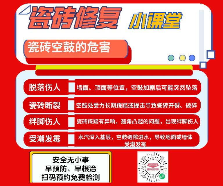 瓷砖有空鼓，认准特工组