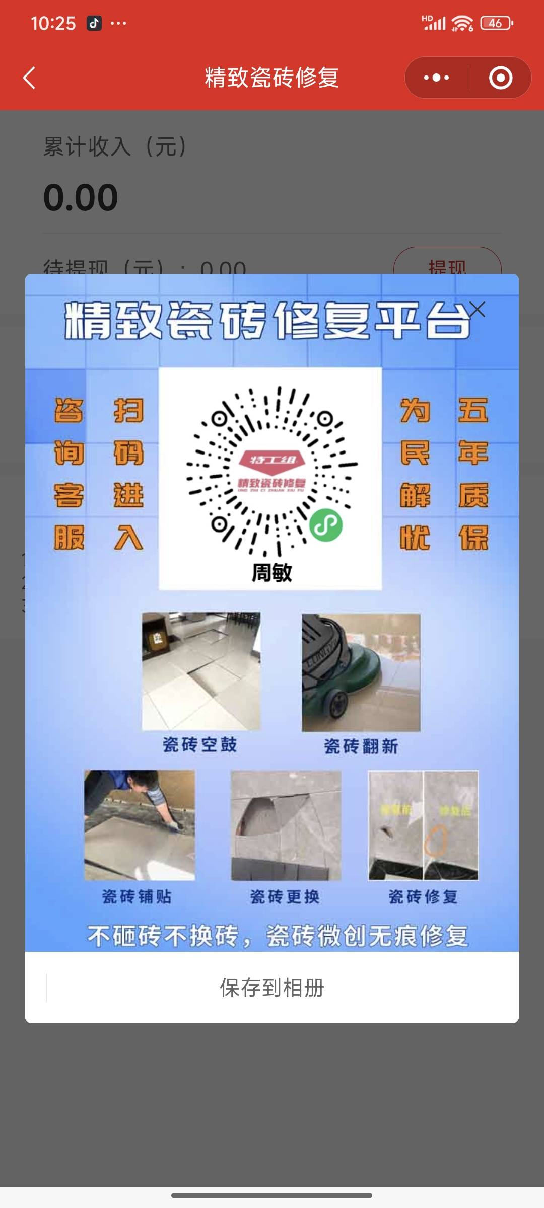 瓷砖有空鼓，认准特工组