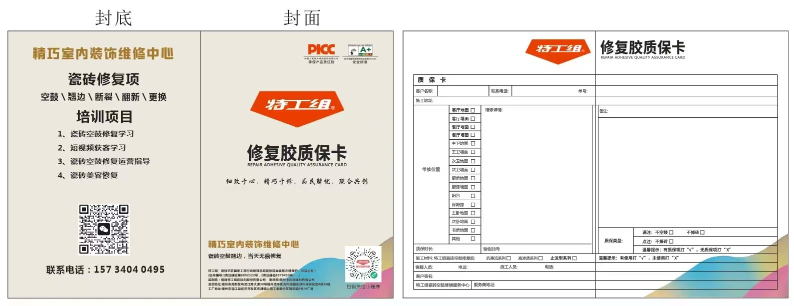 瓷砖有空鼓，认准特工组
