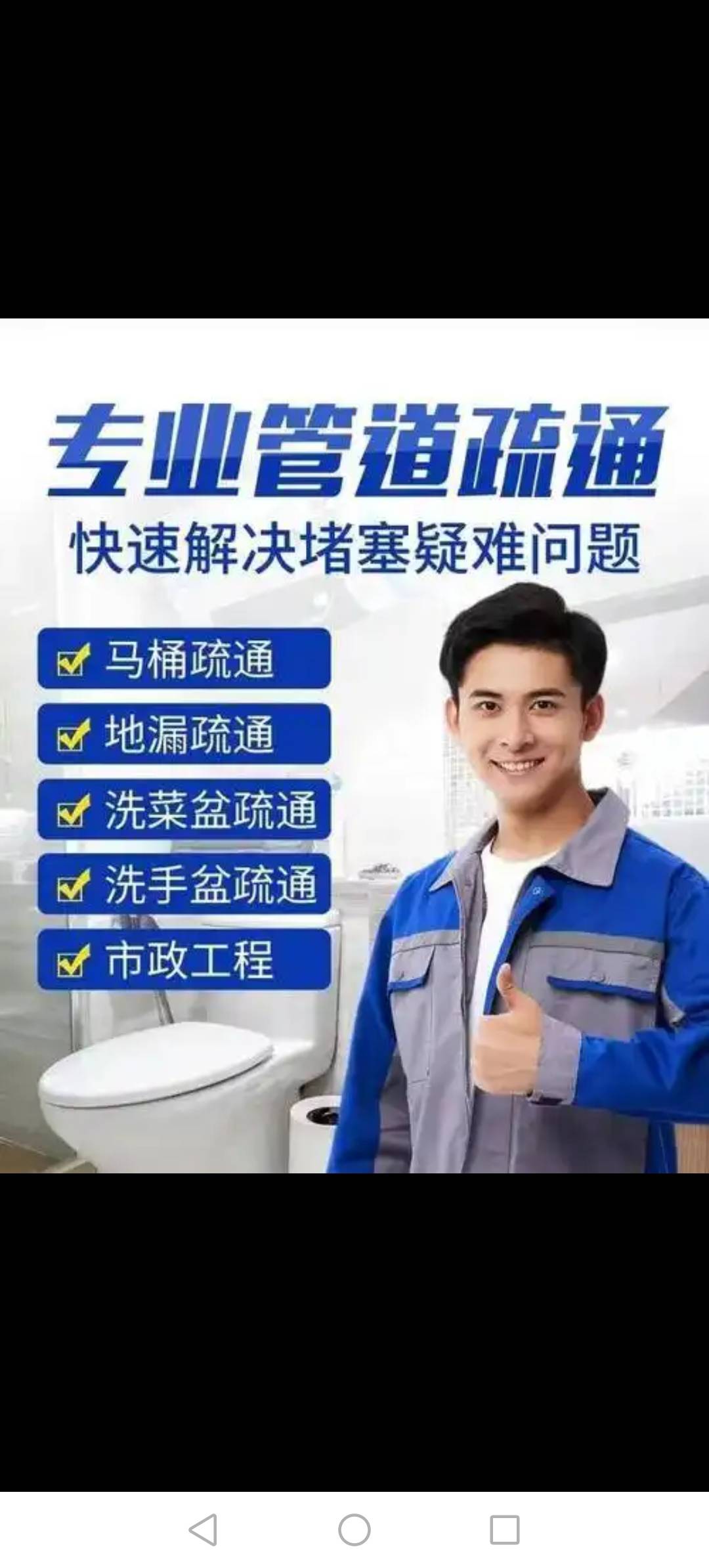 专业管道疏通