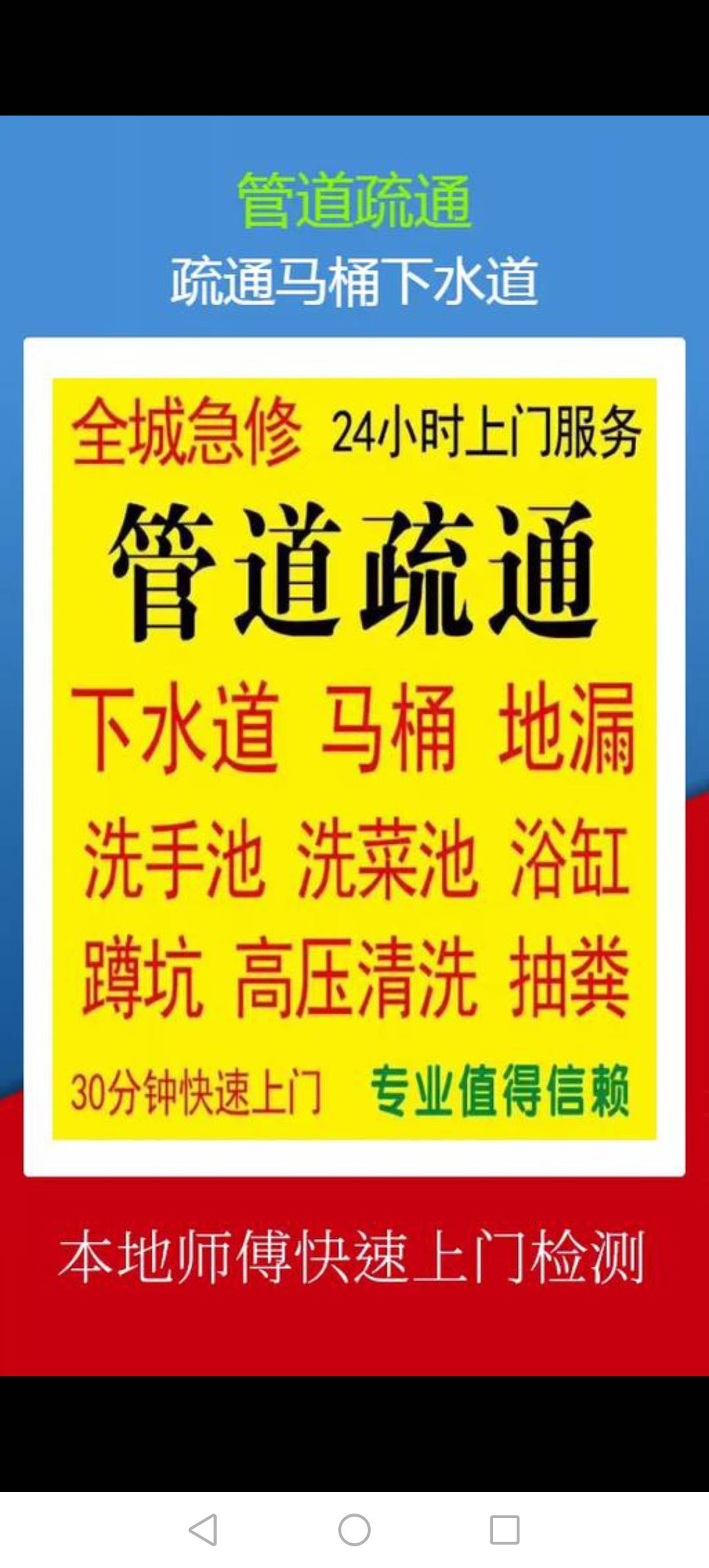 专业管道疏通