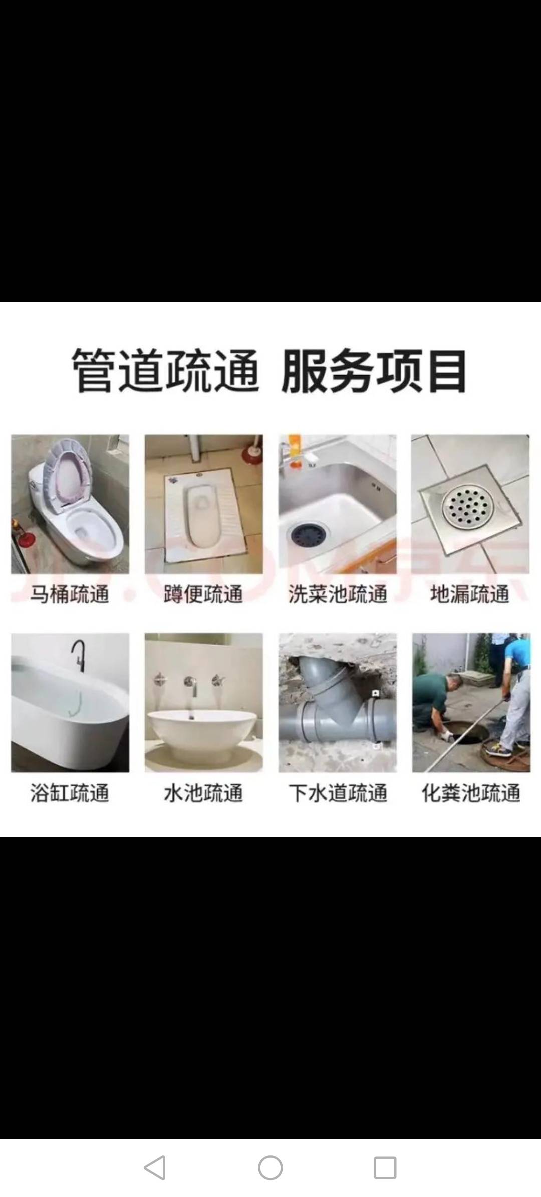 专业管道疏通