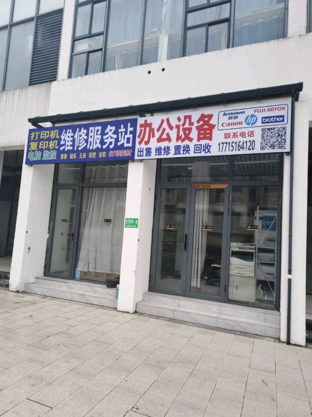 修打印机复印机