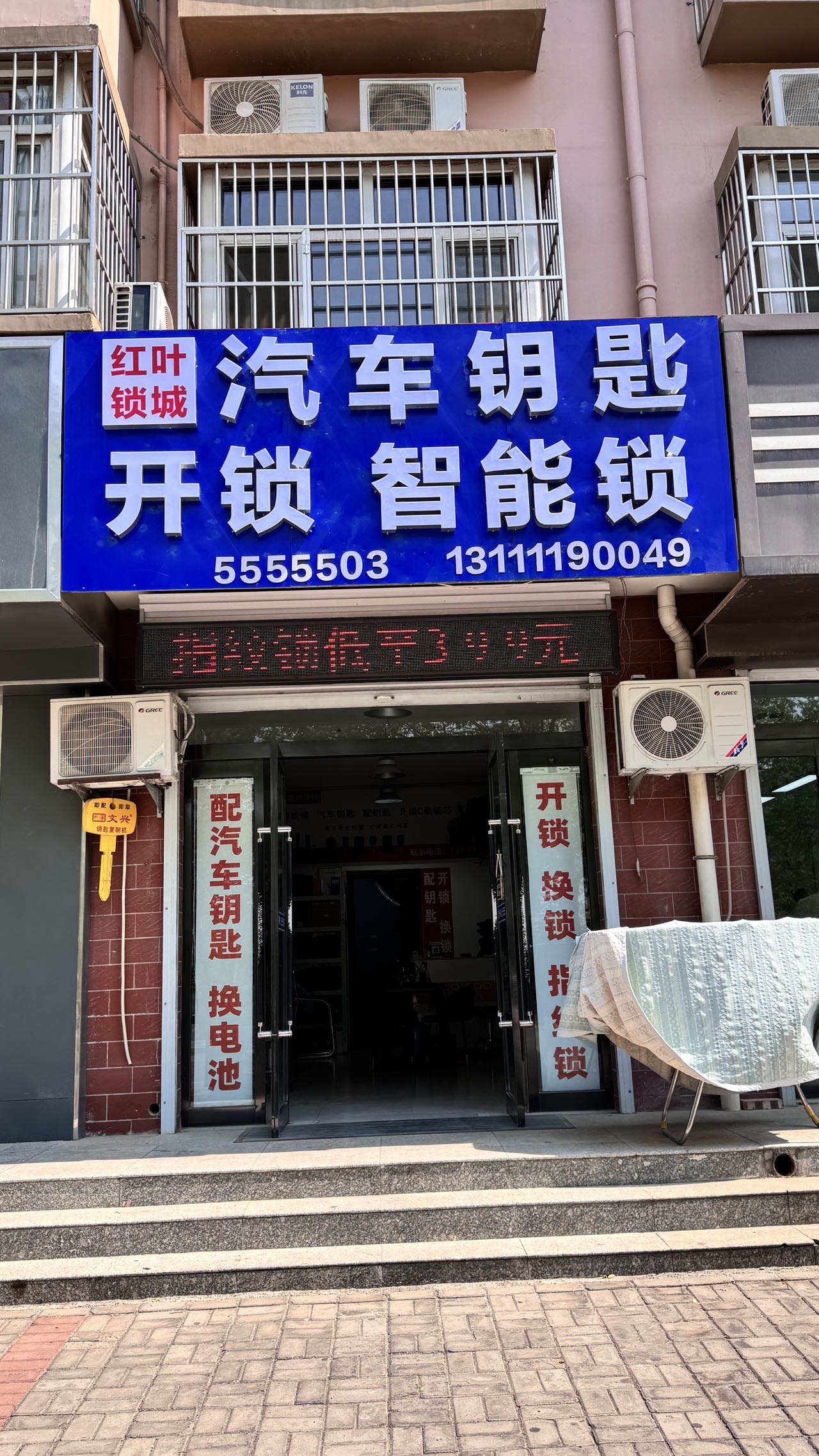 芮城县红叶开锁