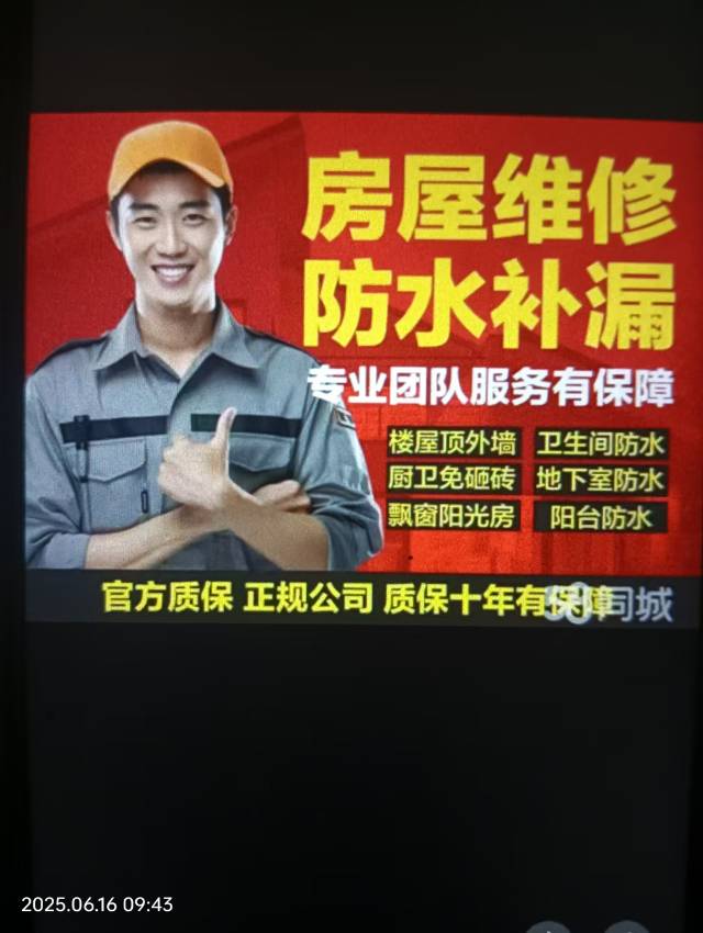 防水施工和家庭漏水维修