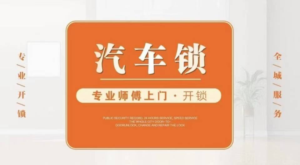 龙泉开锁修锁换锁配汽车钥匙疏通管道