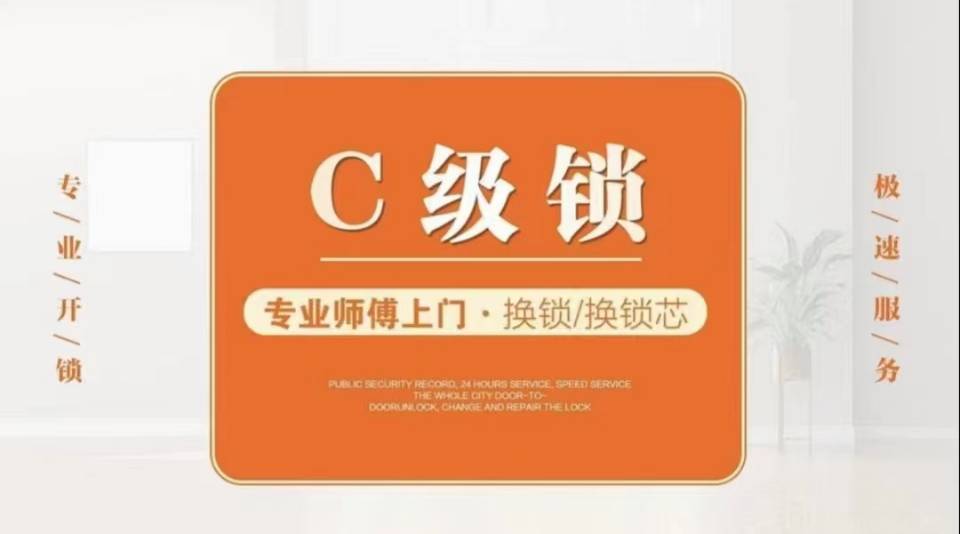 龙泉开锁修锁换锁配汽车钥匙疏通管道