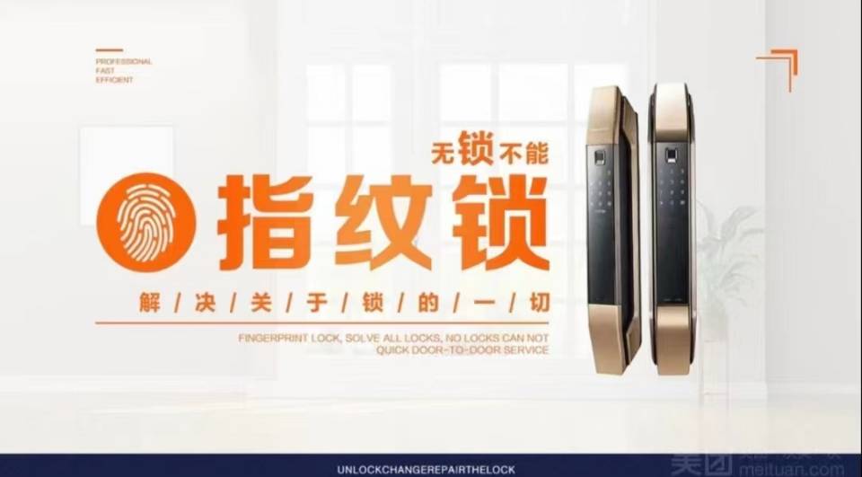 龙泉开锁修锁换锁配汽车钥匙疏通管道