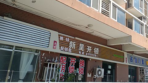 北京开锁换锁公司附近开锁汽车开锁配钥匙